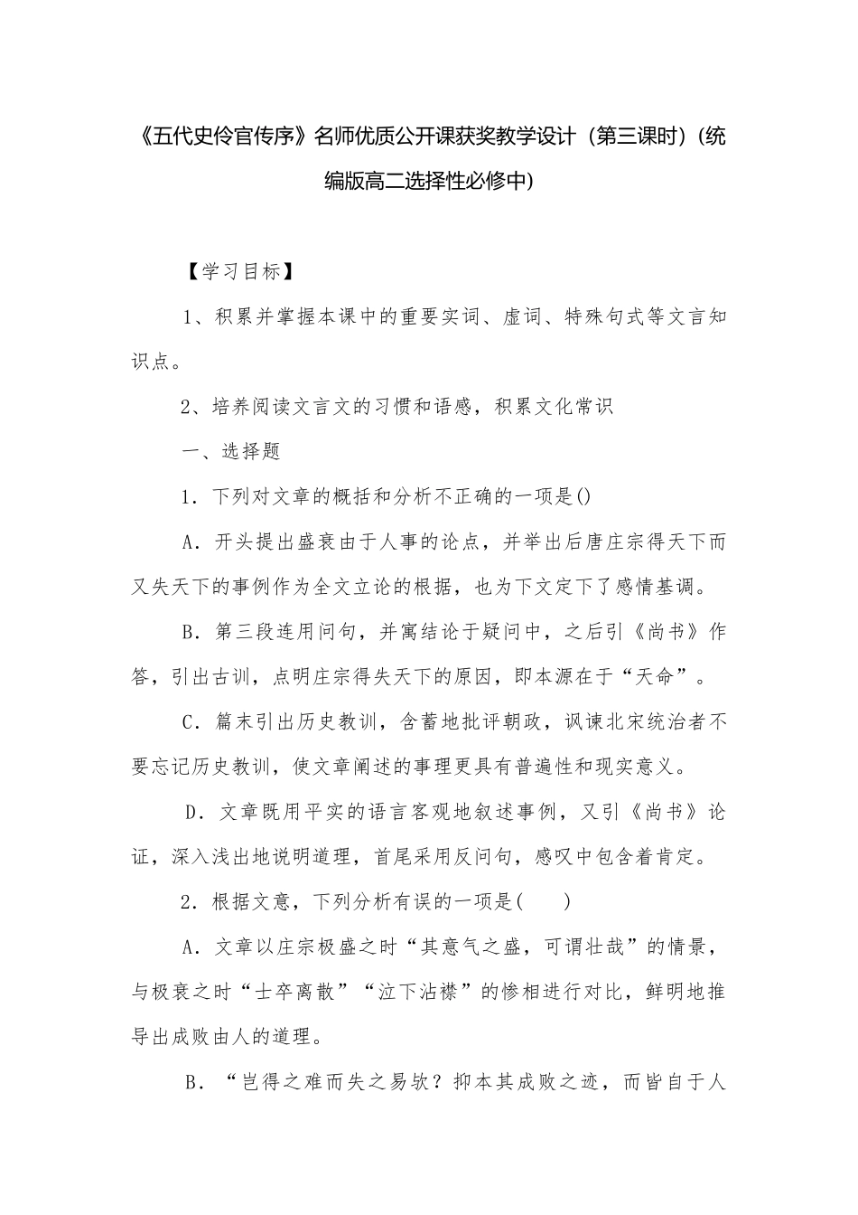 《五代史伶官传序》名师优质公开课获奖教学设计（第三课时）(统编版高二选择性必修中).docx_第1页