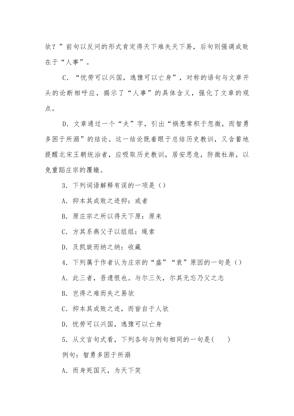 《五代史伶官传序》名师优质公开课获奖教学设计（第三课时）(统编版高二选择性必修中).docx_第2页