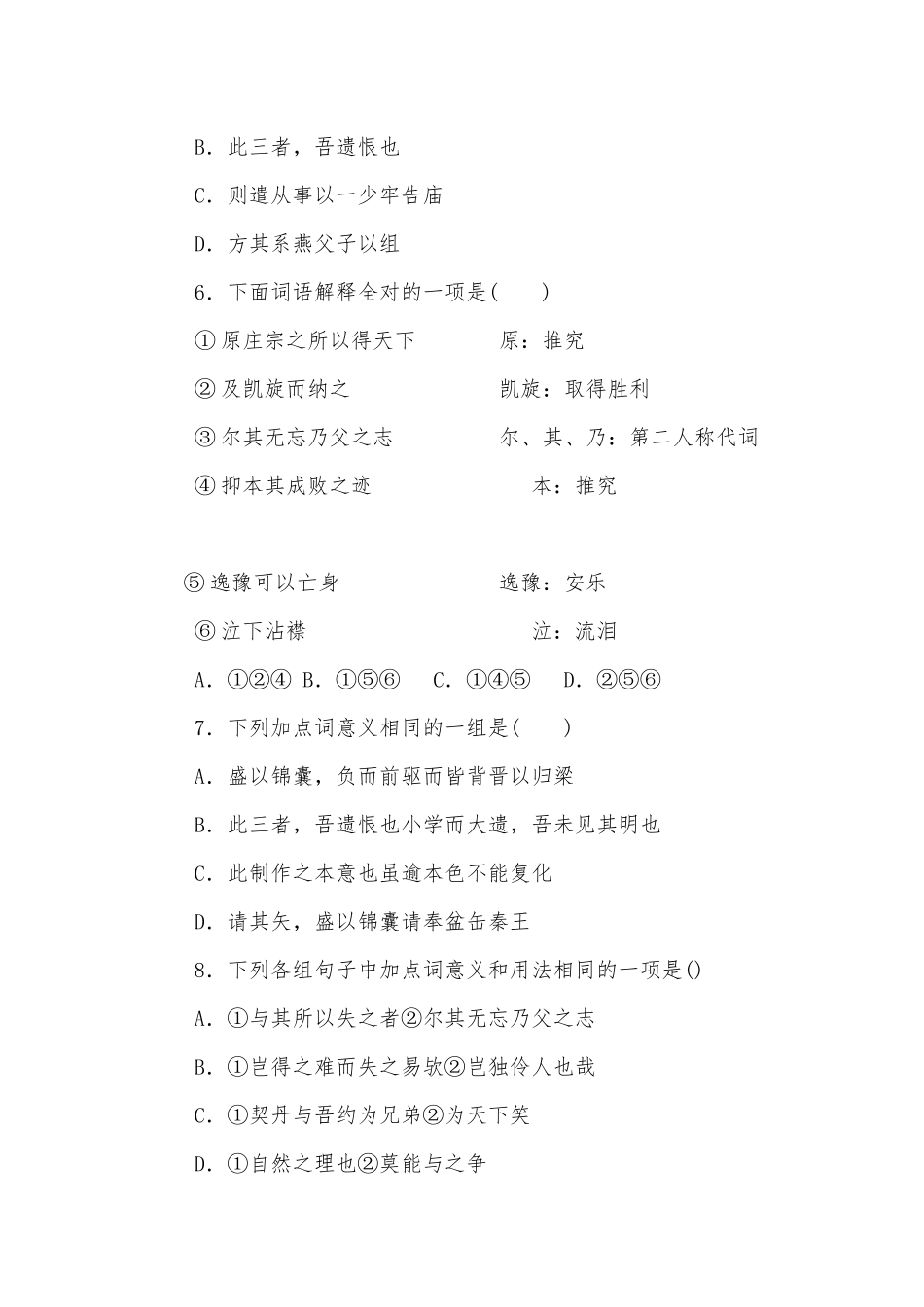 《五代史伶官传序》名师优质公开课获奖教学设计（第三课时）(统编版高二选择性必修中).docx_第3页