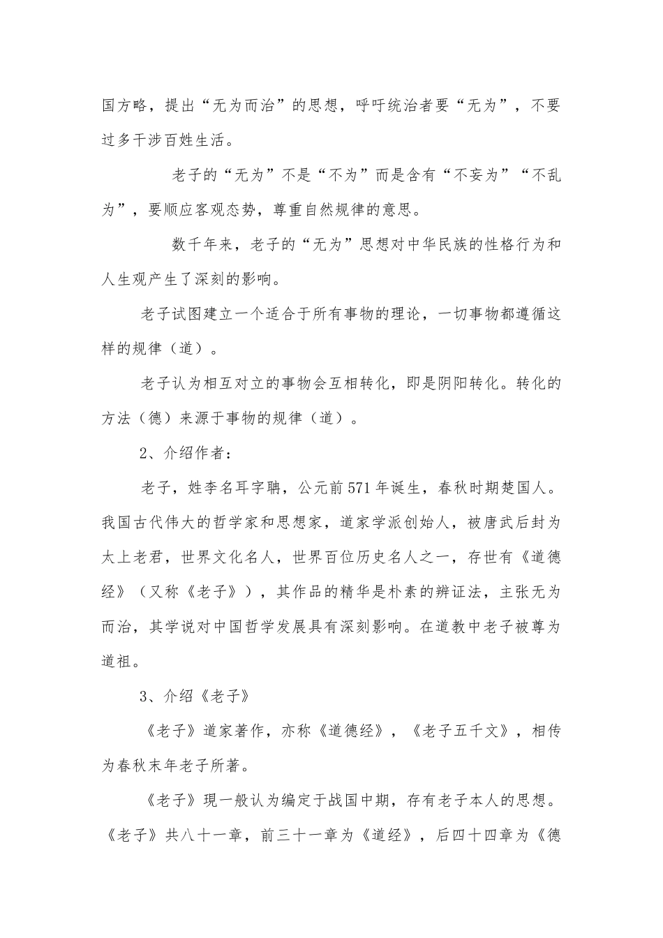 《老子》四章优秀公开课获奖教案优质公开课获奖教学设计(统编版高二选择性必修上).docx_第2页