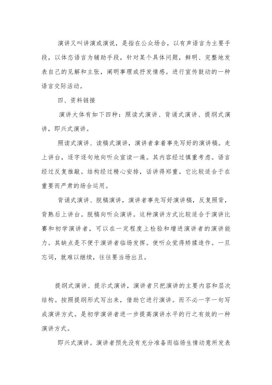 《在〈人民报〉创刊纪念会上的演说》精品导学案(统编版高一必修下).docx_第3页