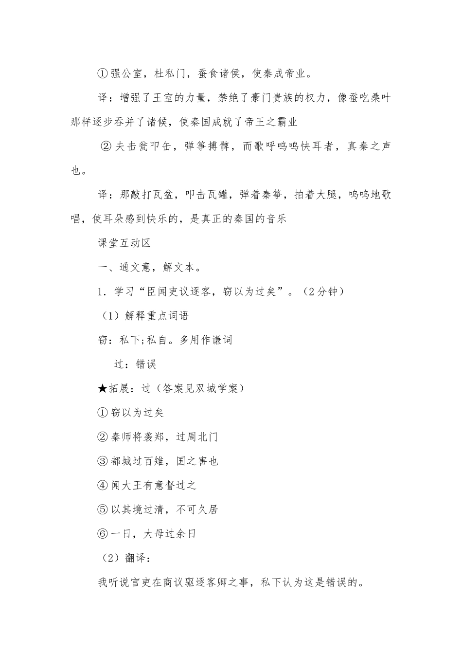《谏逐客书》公开导学案设计(统编版高一必修下).docx_第2页