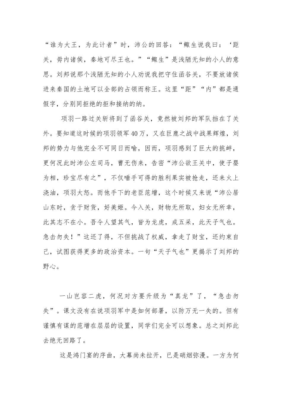 《鸿门宴》完整两课时课堂实录.docx_第3页