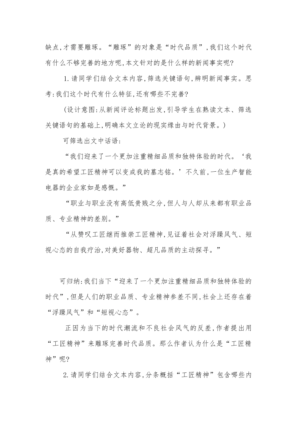 部编版高中语文新教材必修（上）第二单元《以工匠精神雕琢时代品质》优质课公开课获奖教案优质公开课获奖教学设计.docx_第3页