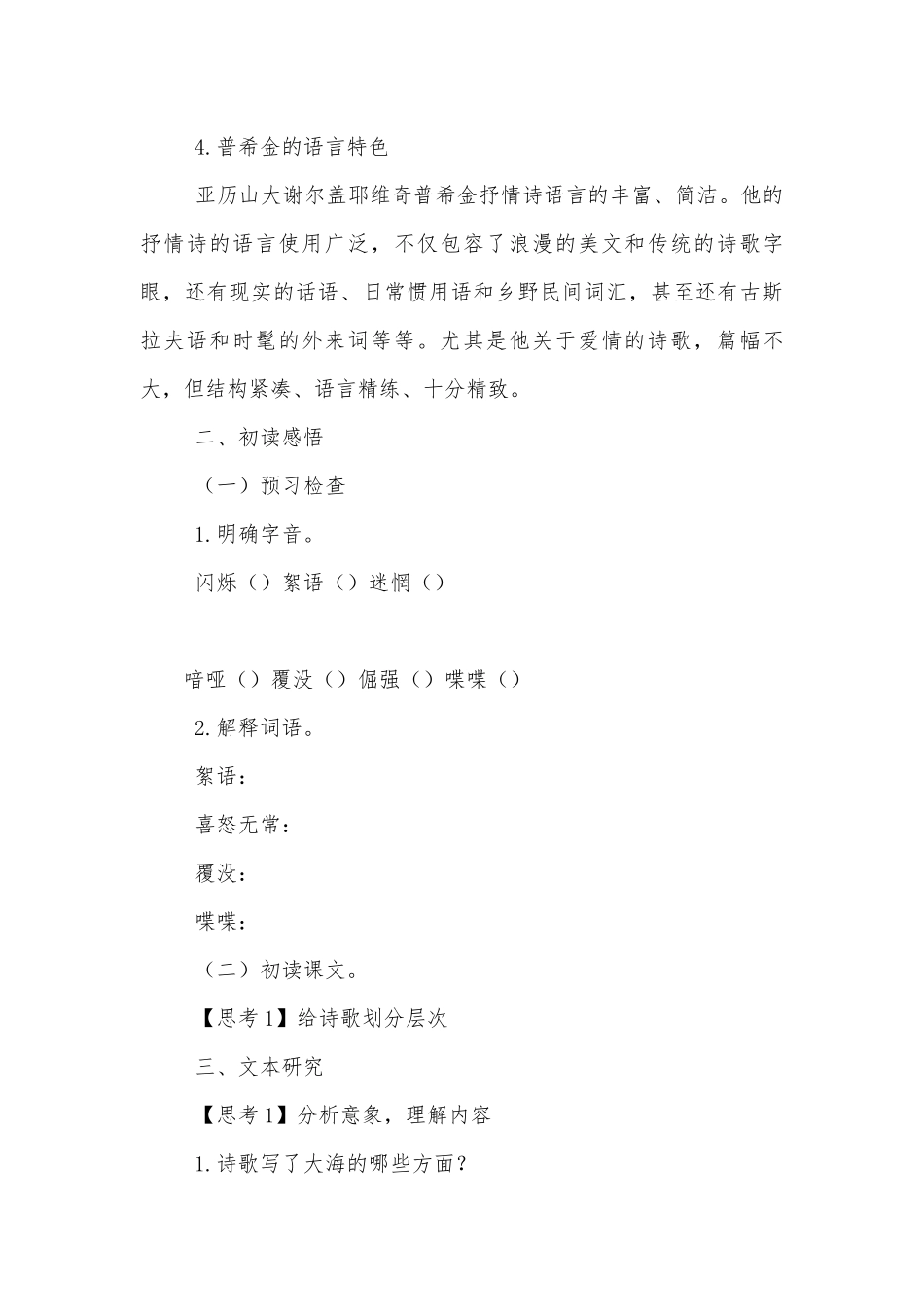 2021-2023学年高二语文统编版选择性必修中册《致大海》精品学案.docx_第3页