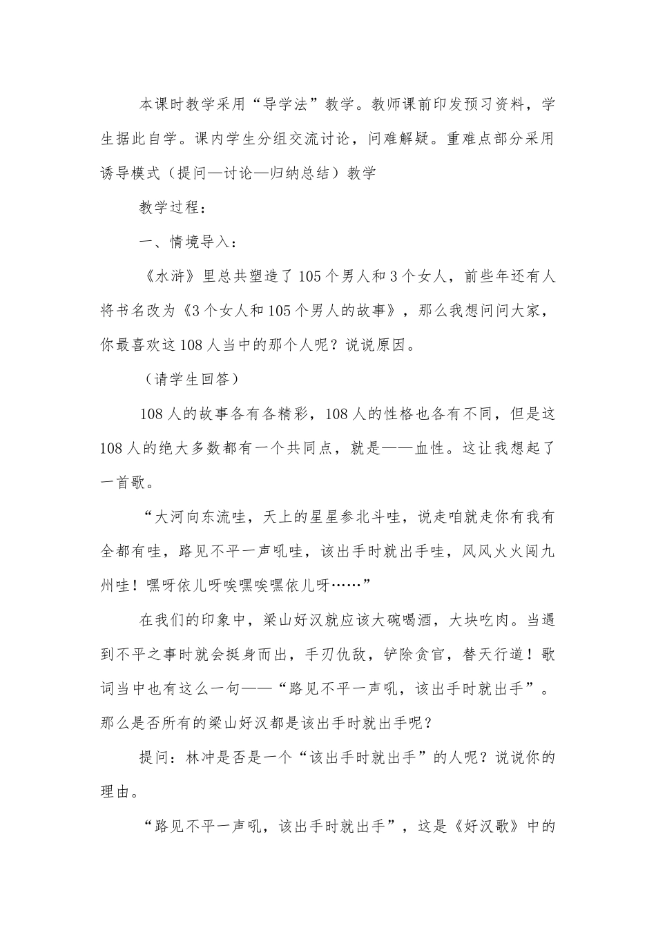 《林教头风雪山神庙》精品公开课获奖教案优质公开课获奖教学设计(人教版高二必修五)_1.docx_第2页