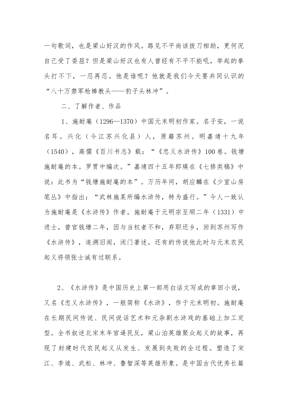 《林教头风雪山神庙》精品公开课获奖教案优质公开课获奖教学设计(人教版高二必修五)_1.docx_第3页
