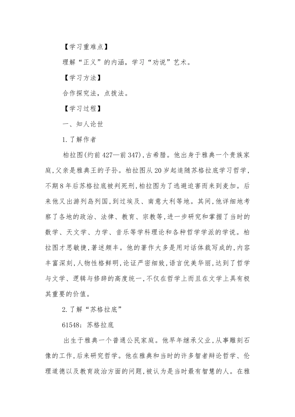 统编版高二语文选择性必修中册《人应当坚持正义》精品导学案.docx_第2页