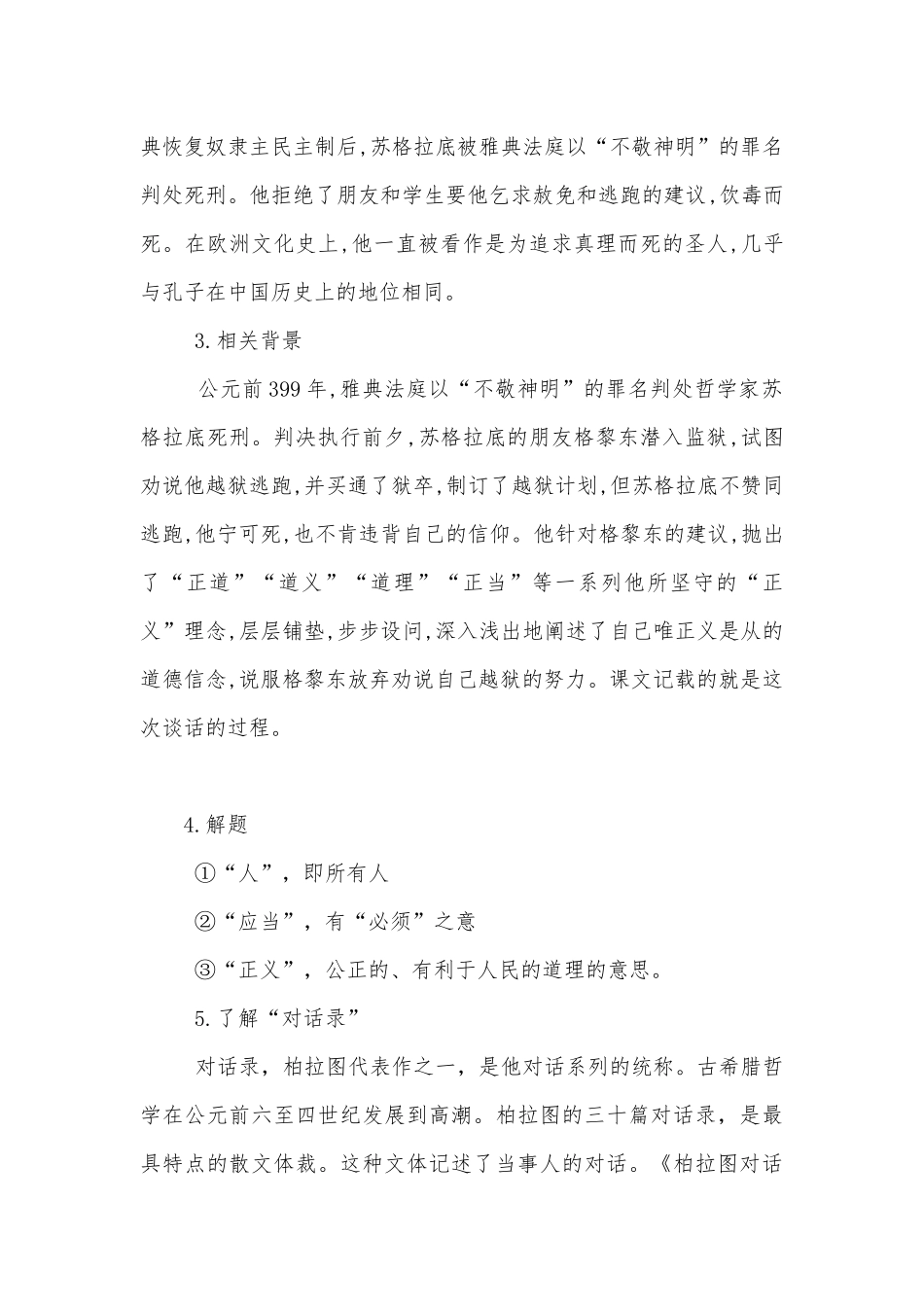 统编版高二语文选择性必修中册《人应当坚持正义》精品导学案.docx_第3页
