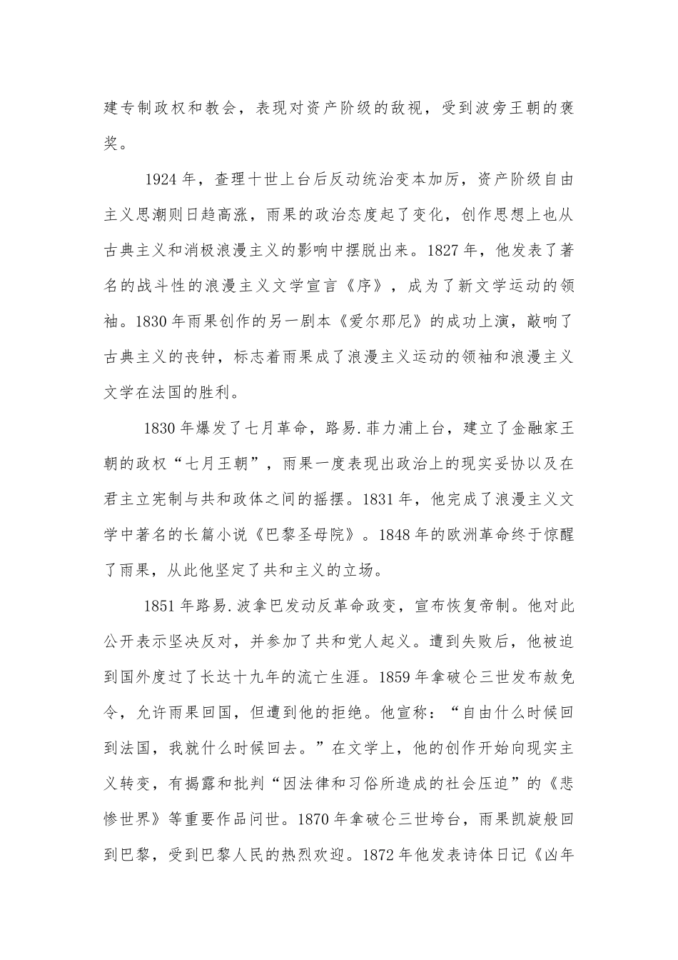 《一滴眼泪换一滴水》精品优质公开课获奖教学设计(高一必修四).docx_第2页