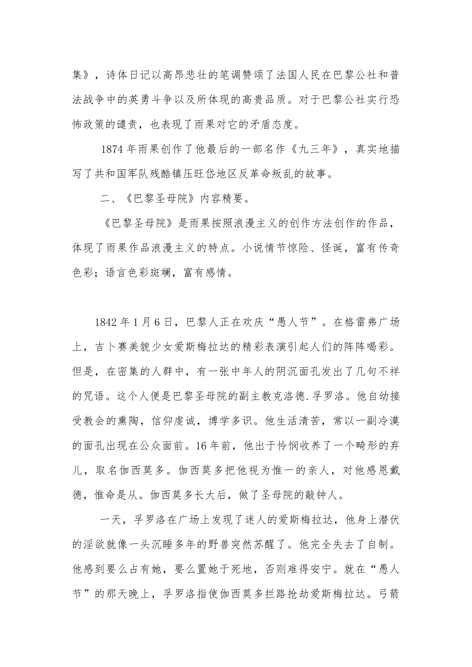 《一滴眼泪换一滴水》精品优质公开课获奖教学设计(高一必修四).docx_第3页