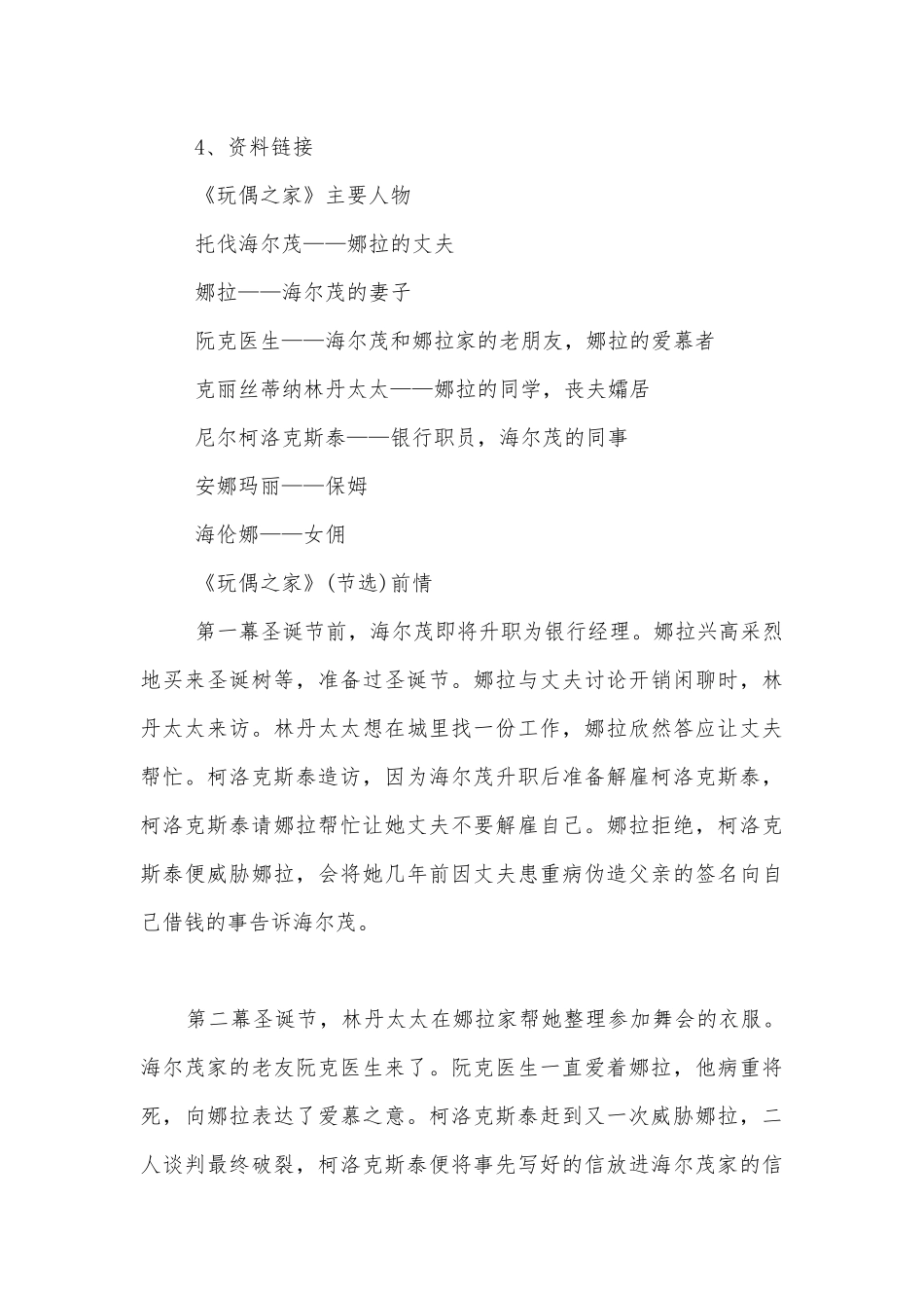 统编版高二语文选择性必修中册《玩偶之家》优秀导学案.docx_第3页