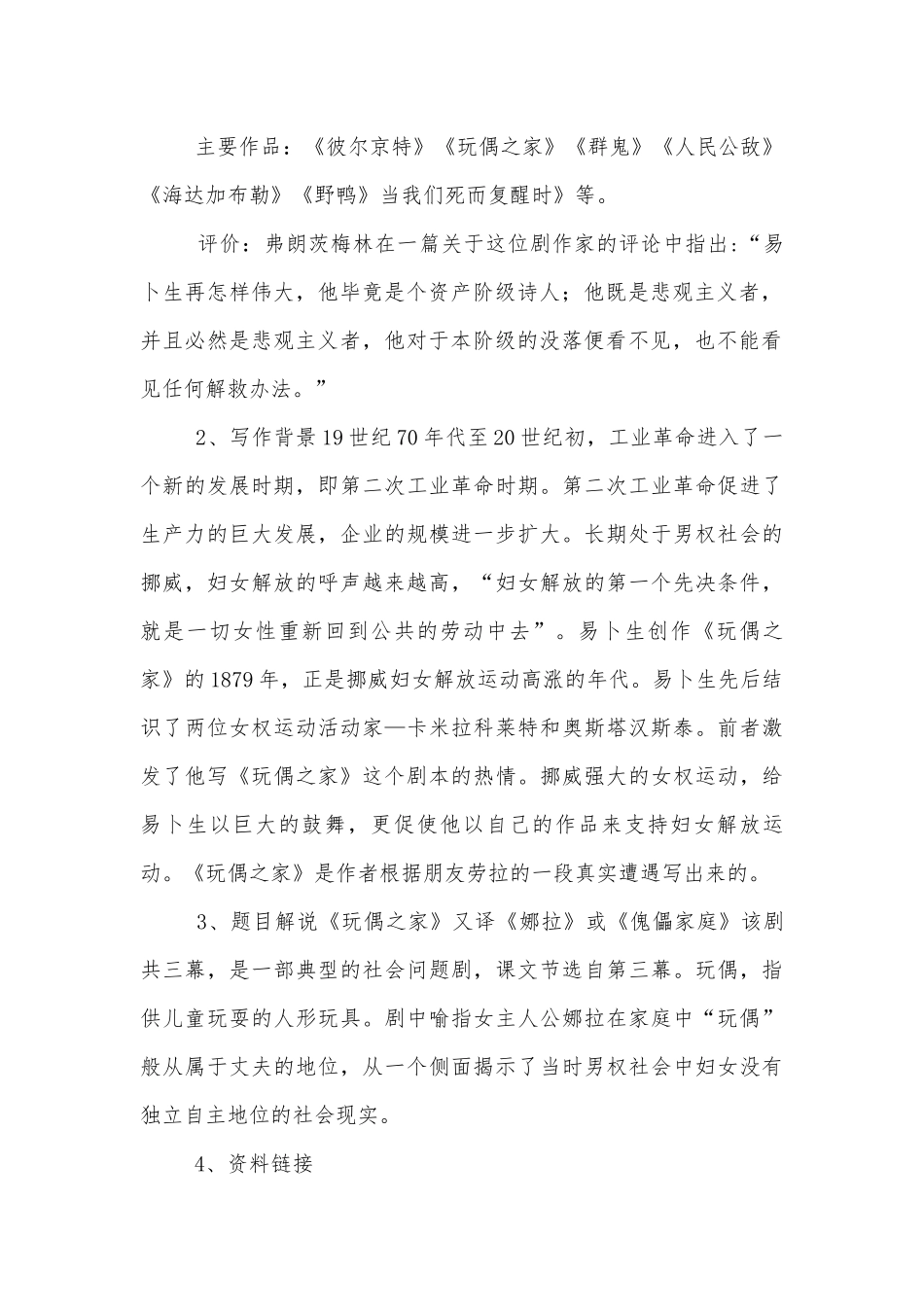 高二语文统编版选择性必修中册《玩偶之家（节选）》参赛优质公开课获奖教学设计.docx_第2页