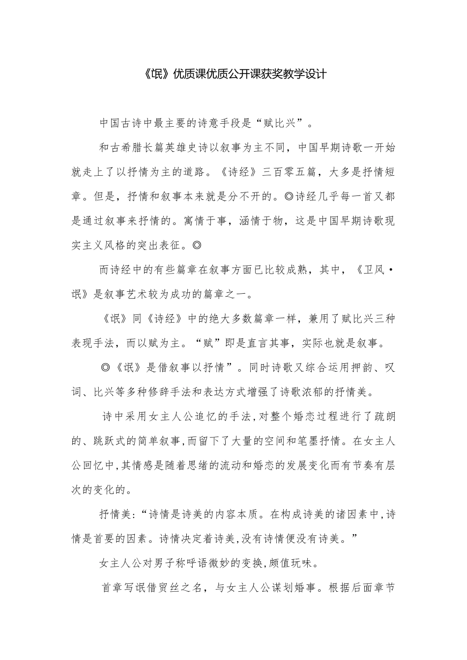 《氓》优质课优质公开课获奖教学设计.docx_第1页
