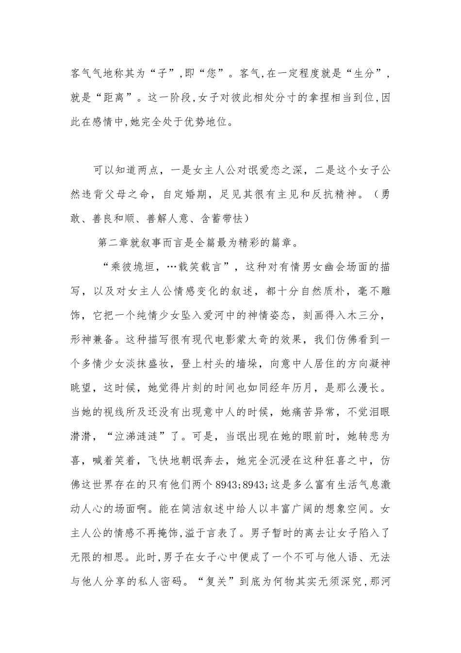 《氓》优质课优质公开课获奖教学设计.docx_第3页