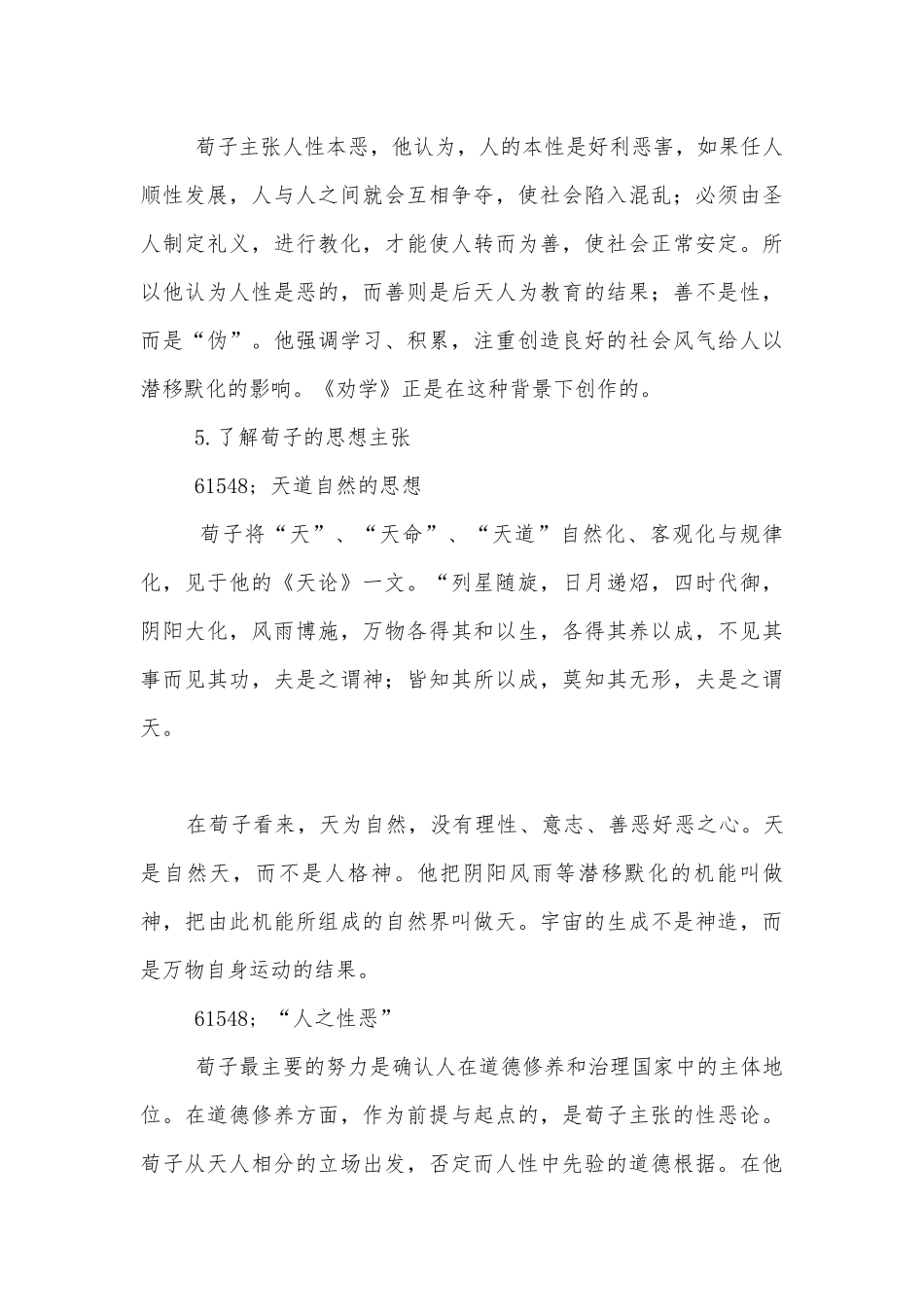 统编版新教材高一语文必修（上）《劝学》公开课导学案.docx_第3页