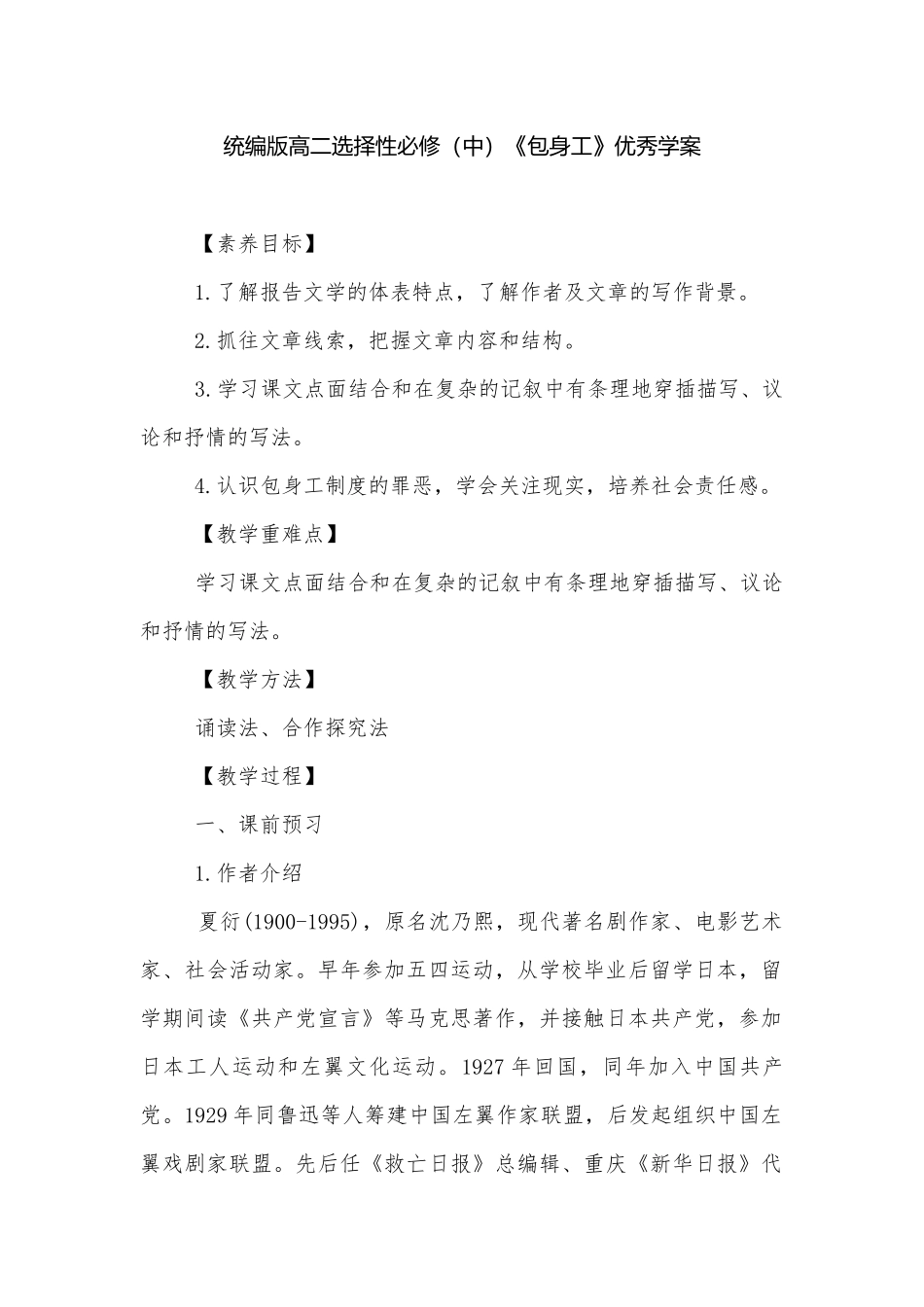 统编版高二选择性必修（中）《包身工》优秀学案.docx_第1页