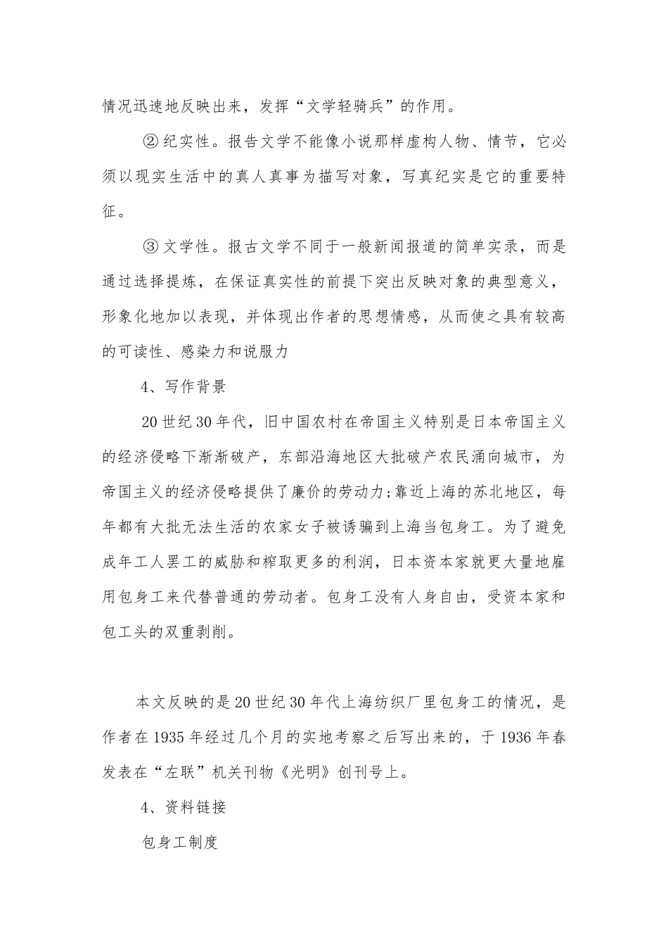 统编版高二选择性必修（中）《包身工》优秀学案.docx_第3页