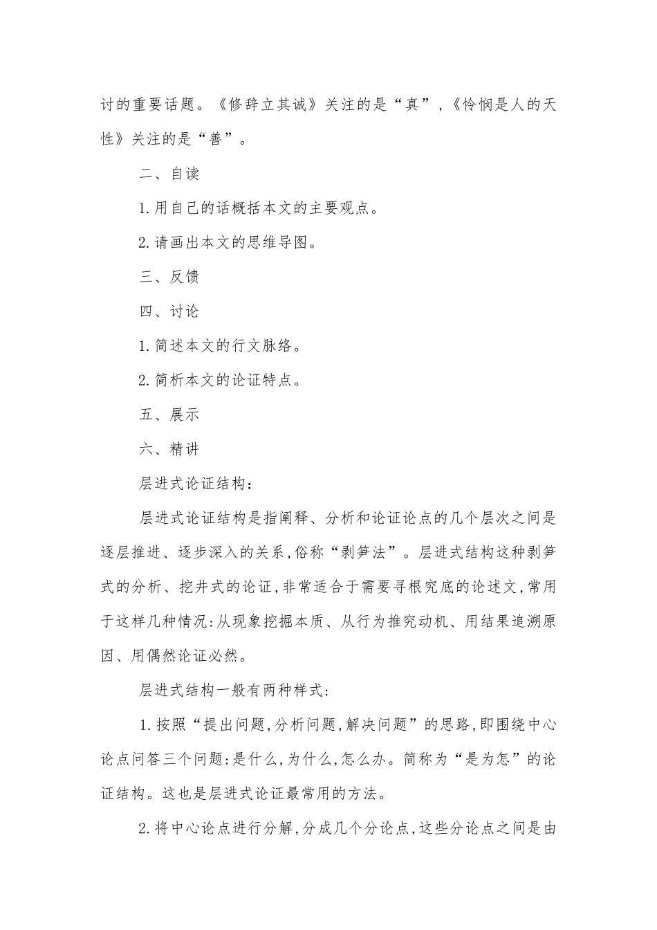 《修辞立其诚》《怜悯是人的天性》优秀导学案设计(统编版高二选择性必修中).docx_第2页