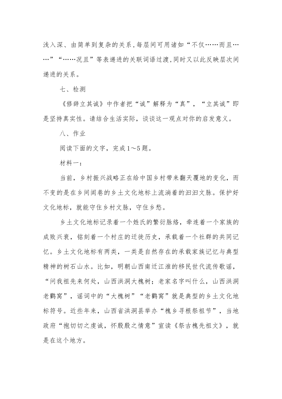 《修辞立其诚》《怜悯是人的天性》优秀导学案设计(统编版高二选择性必修中).docx_第3页