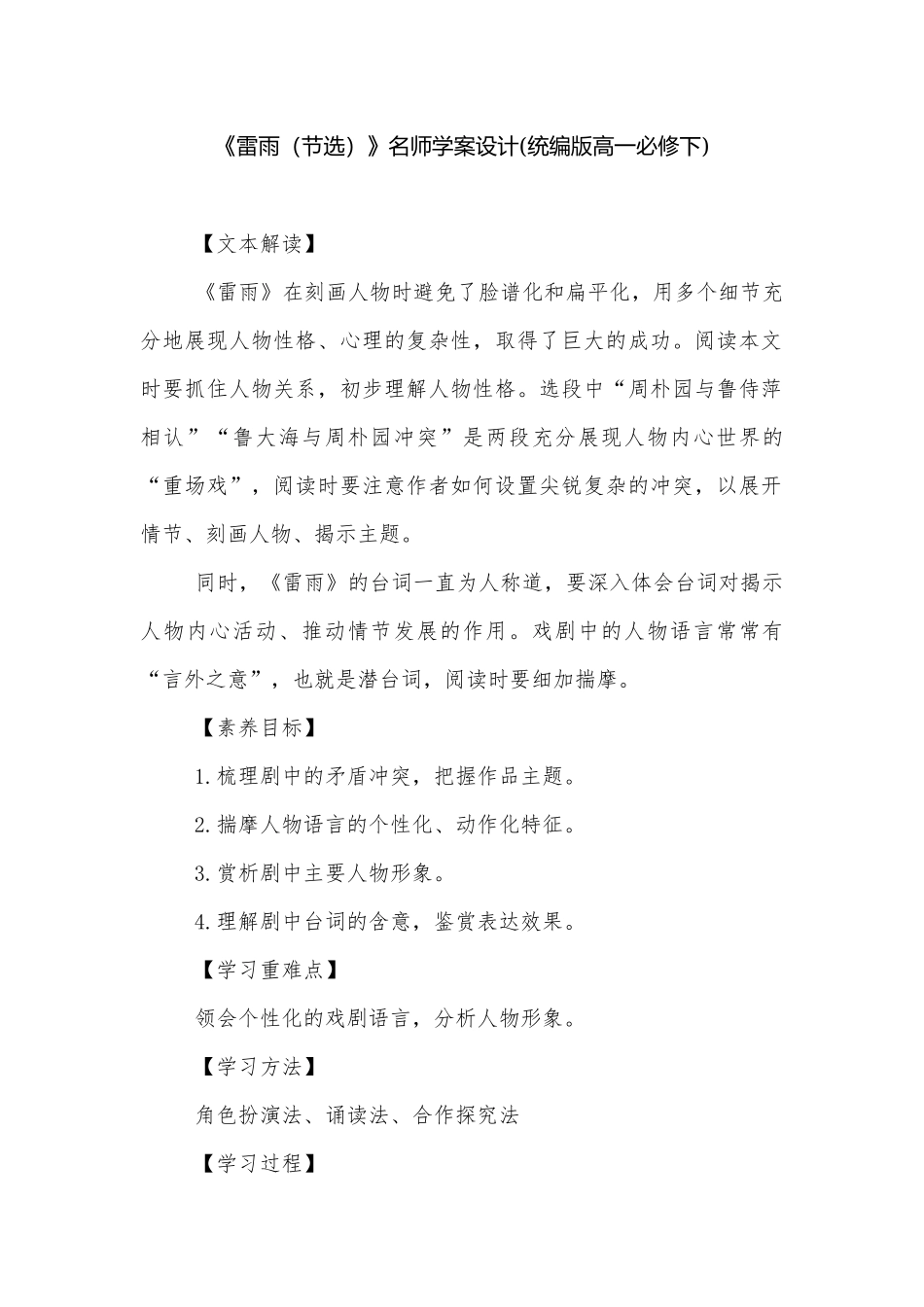 《雷雨（节选）》名师学案设计(统编版高一必修下).docx_第1页