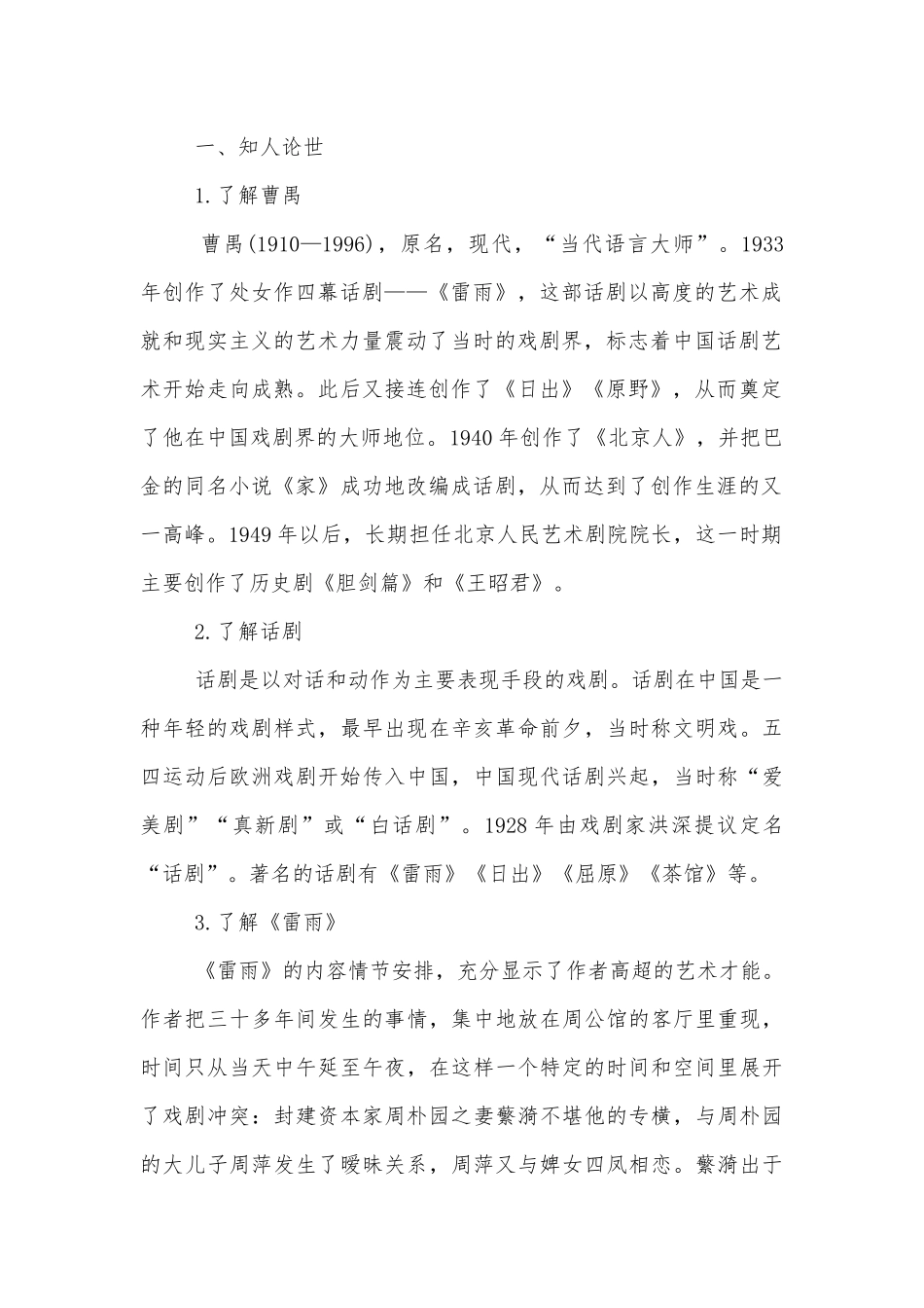 《雷雨（节选）》名师学案设计(统编版高一必修下).docx_第2页
