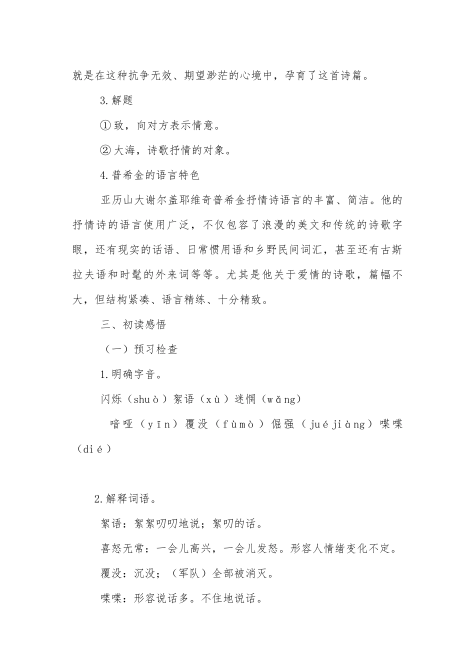 2021-2023学年高二语文统编版选择性必修中册《致大海》精品公开课获奖教案优质公开课获奖教学设计.docx_第3页