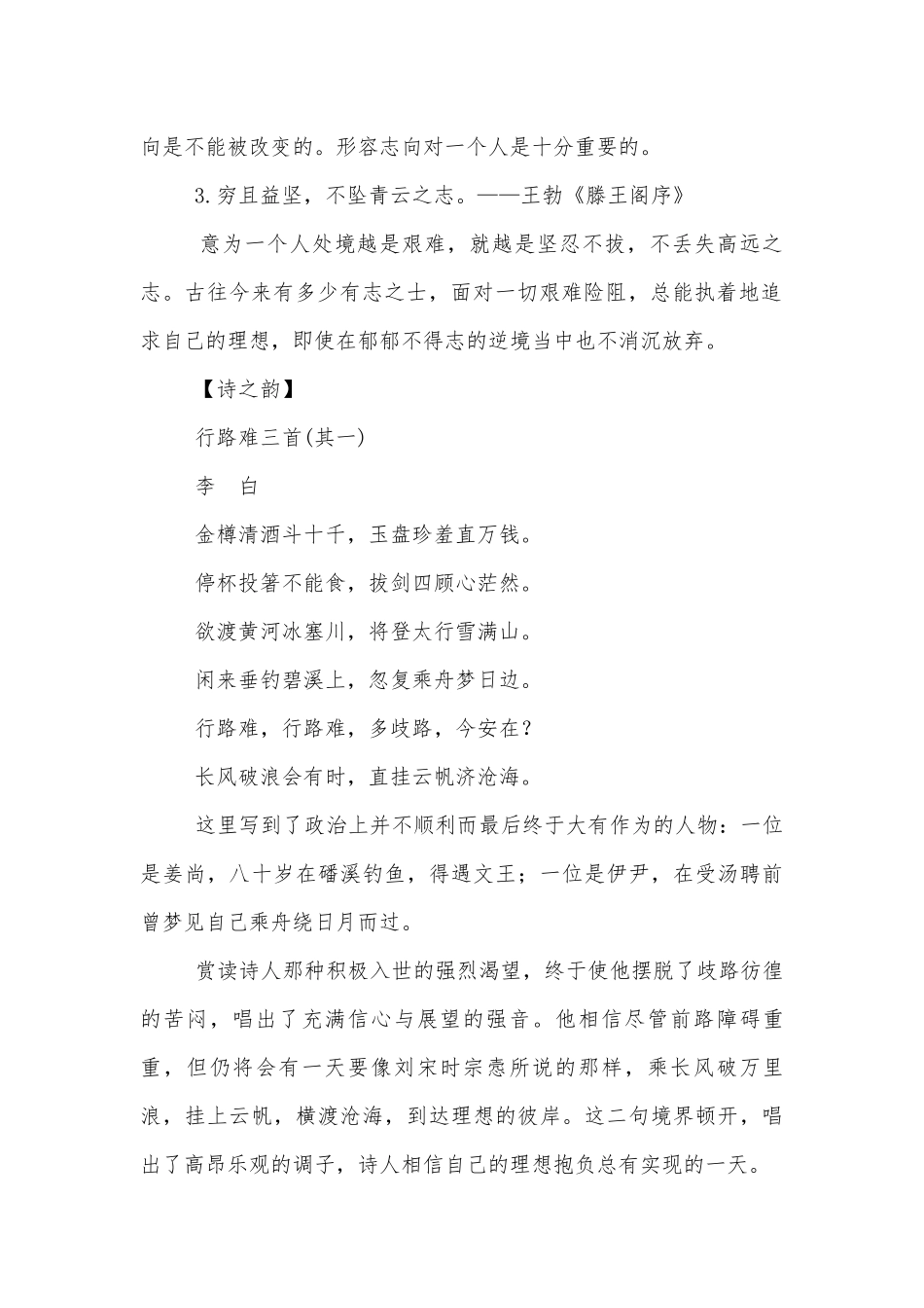 《短歌行》《归园田居(其一)》课堂任务探究优质公开课获奖教学设计(统编版高一必修上).docx_第2页