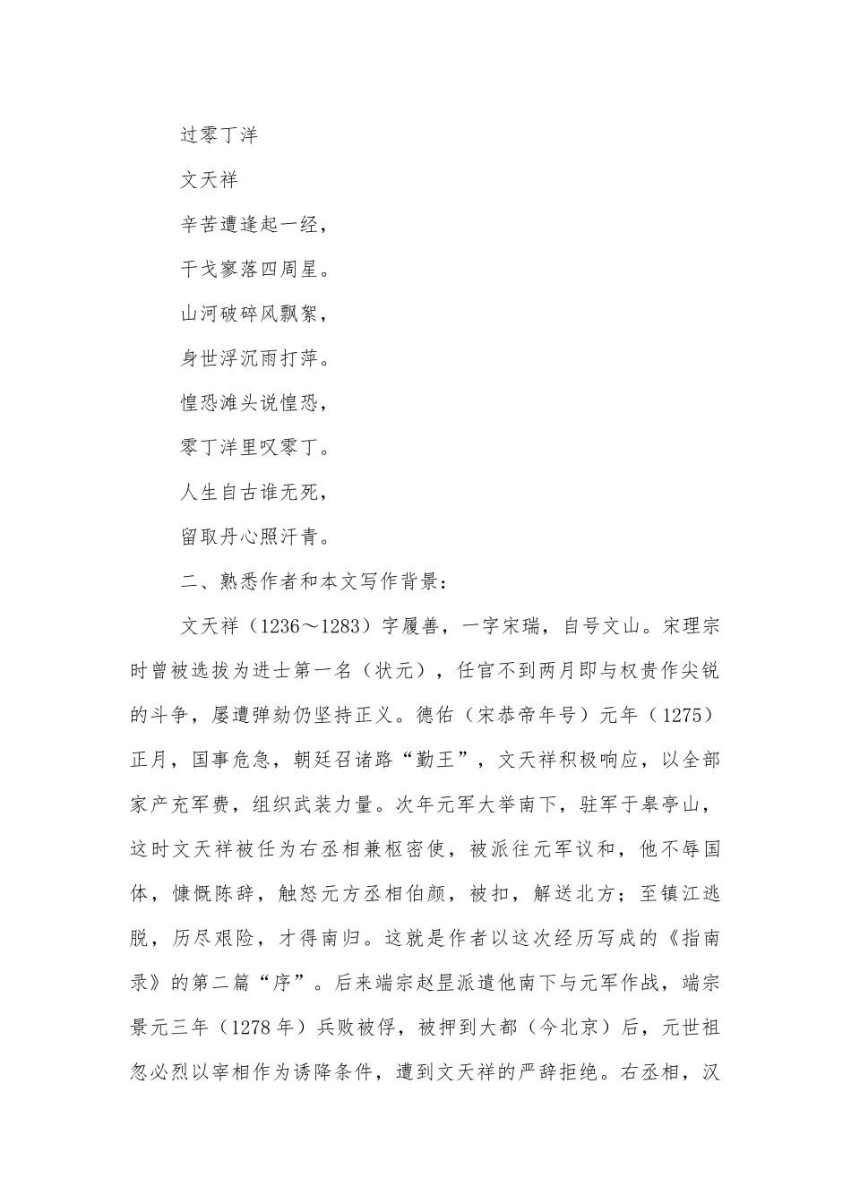 语文必修三第2专题《指南录后序》优秀优质公开课获奖教学设计(高一必修三).docx_第2页