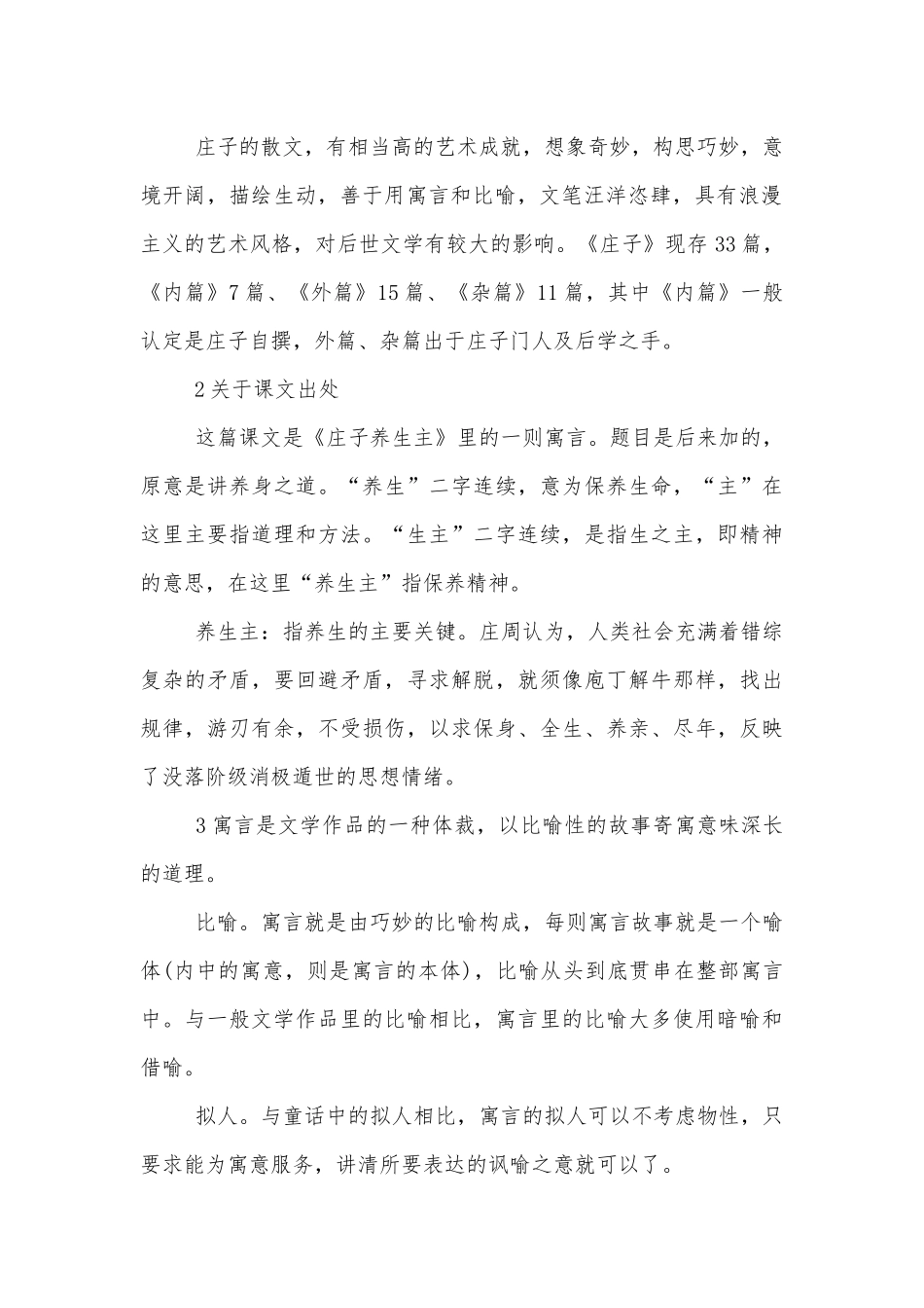 《庖丁解牛》优质课学案设计(统编版高一必修下).docx_第2页
