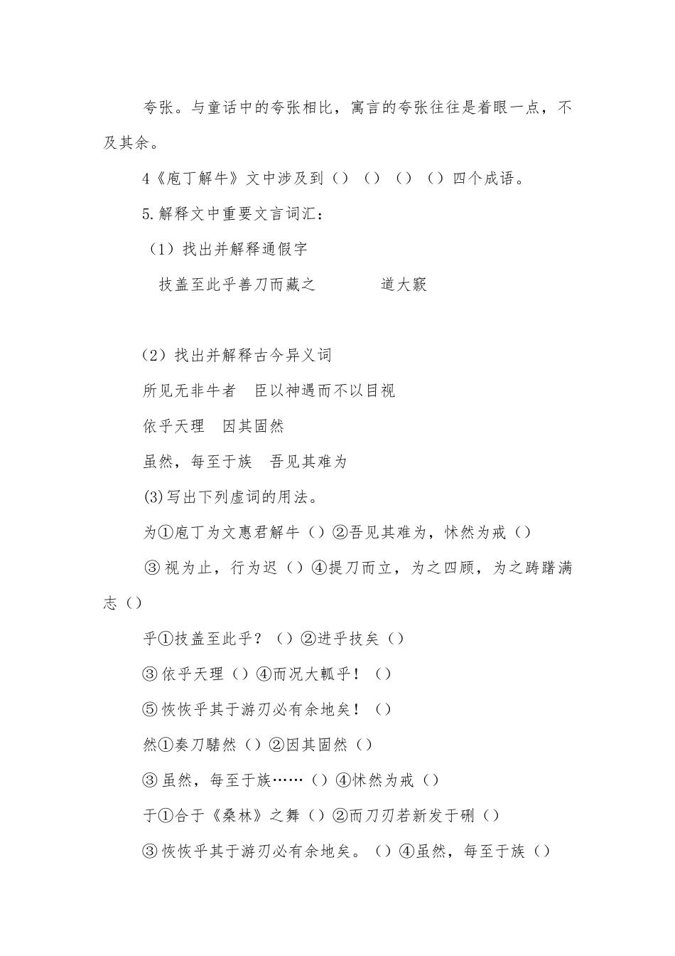 《庖丁解牛》优质课学案设计(统编版高一必修下).docx_第3页