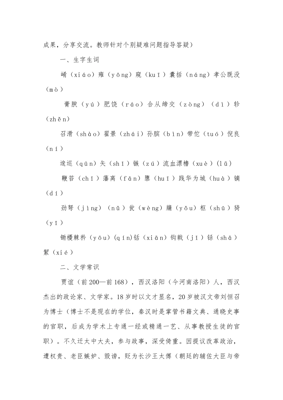 统编版高二选择性必修（中）《过秦论》优秀公开课获奖教案优质公开课获奖教学设计.docx_第2页