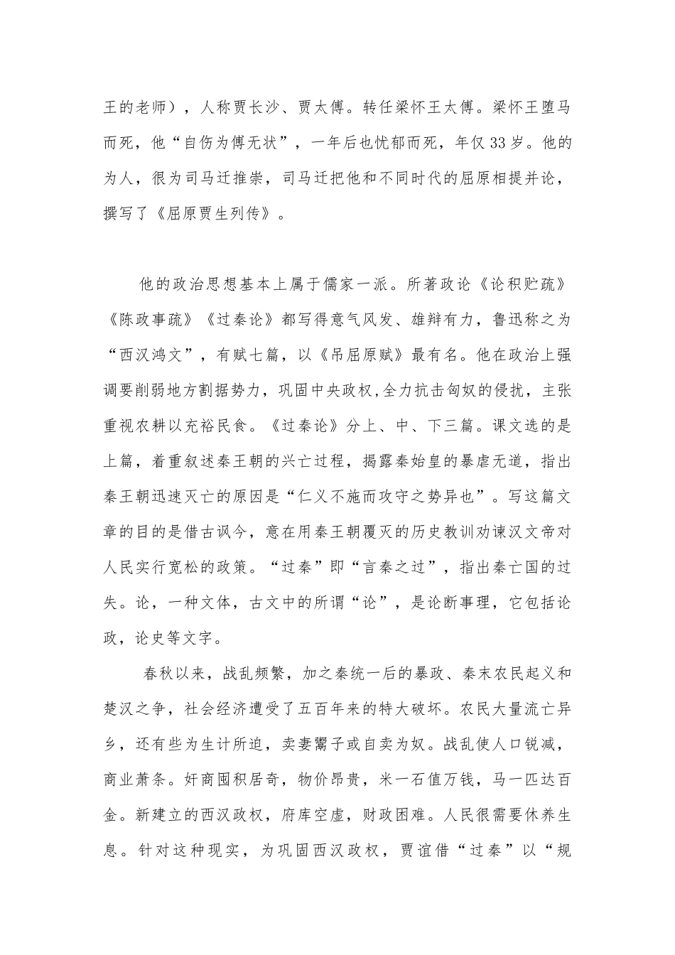 统编版高二选择性必修（中）《过秦论》优秀公开课获奖教案优质公开课获奖教学设计.docx_第3页