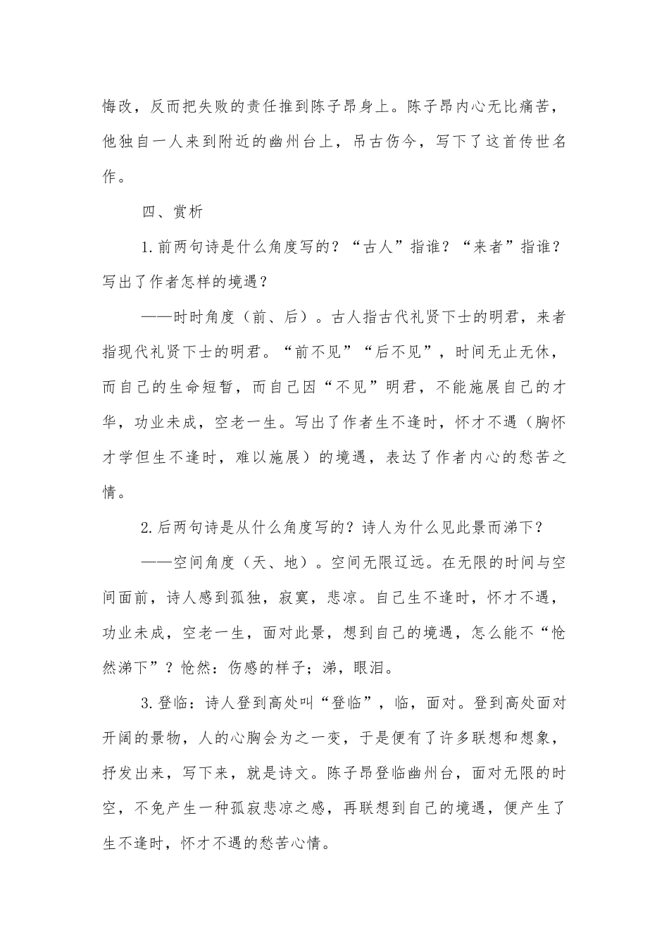 部编版七年级下册语文《古代诗歌五首》优秀公开课获奖教案优质公开课获奖教学设计.docx_第2页