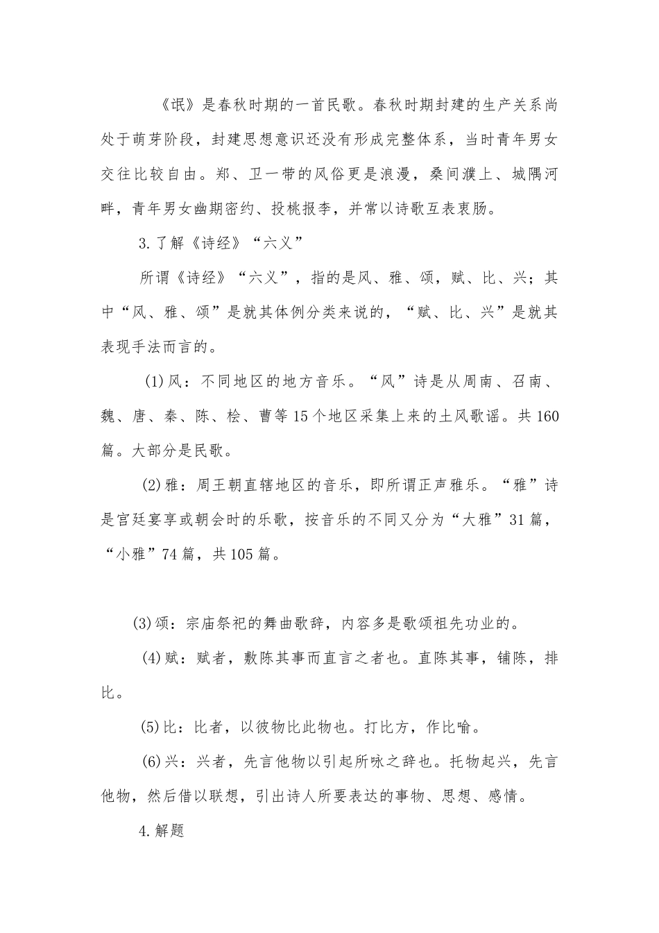 统编版高中语文选择性必性下册第1单元《氓》精品学案.docx_第3页