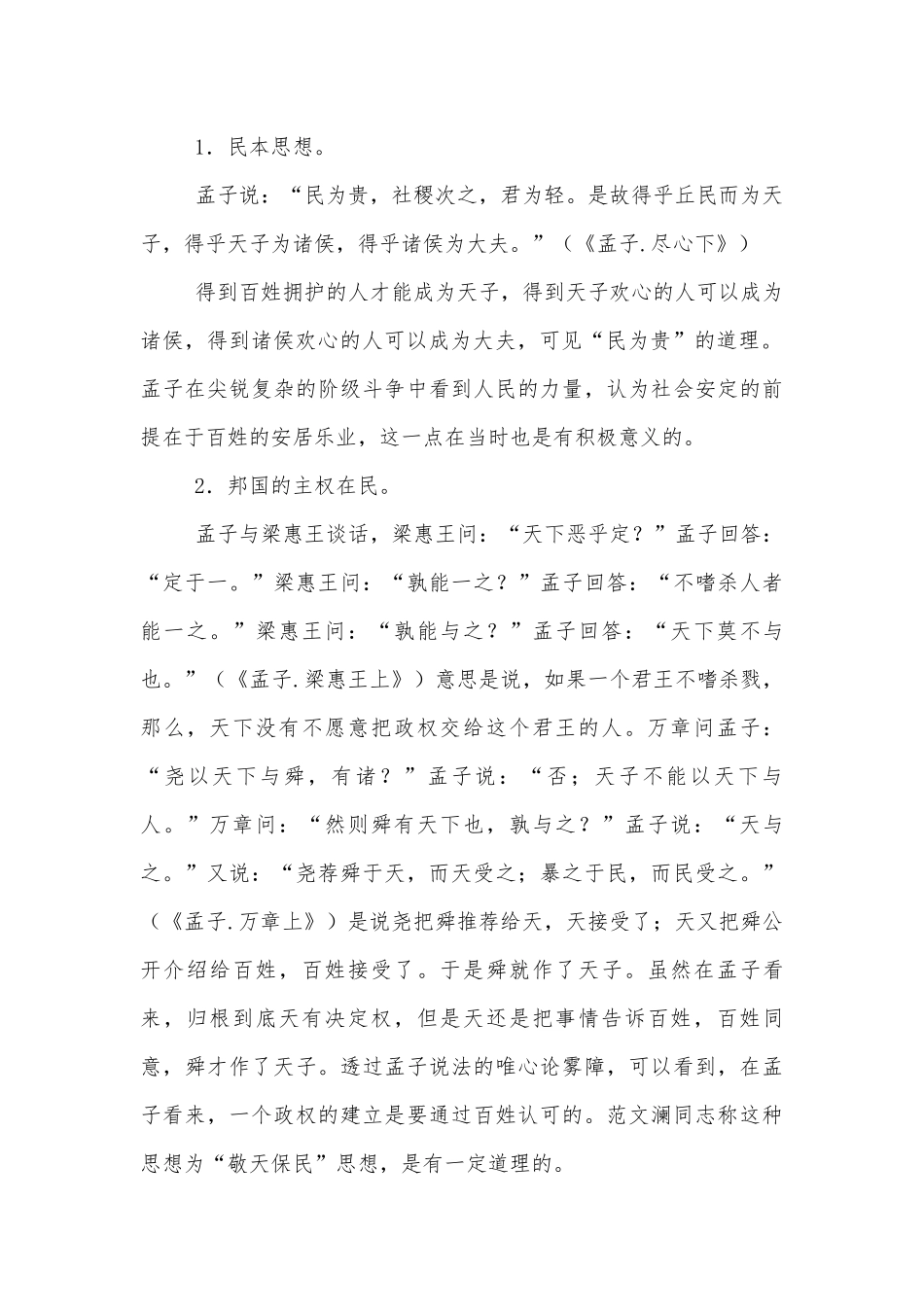 《寡人之于国也》优秀公开课获奖教案优质公开课获奖教学设计(人教版高一必修三).docx_第2页