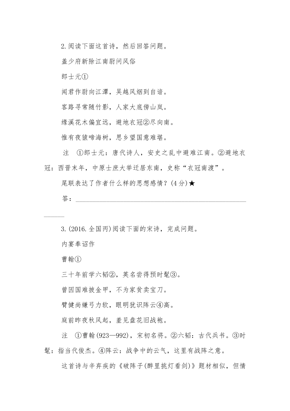 2018届高考语文二轮复习导学案——诗歌鉴赏把握思想感情题之要诀 (人教版高三下册).docx_第2页