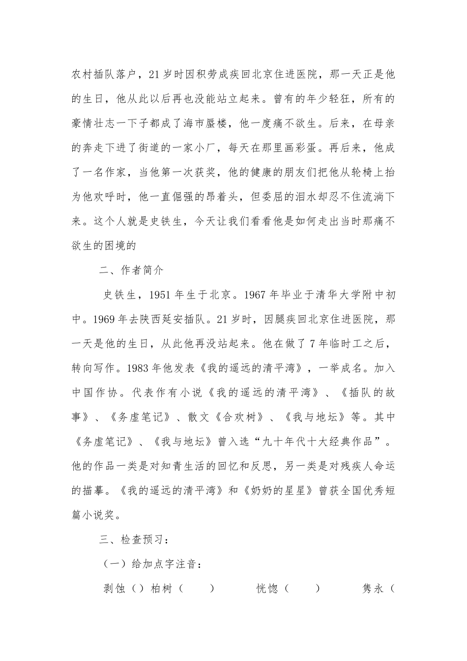 《我与地坛》优秀公开课获奖教案优质公开课获奖教学设计(统编版高一必修上).docx_第2页