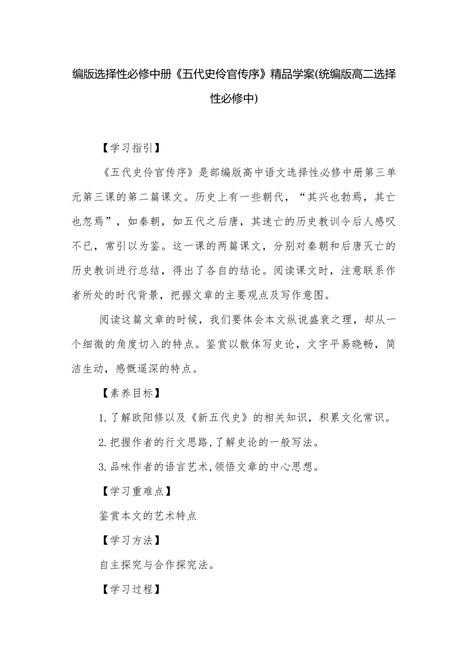编版选择性必修中册《五代史伶官传序》精品学案(统编版高二选择性必修中).docx_第1页