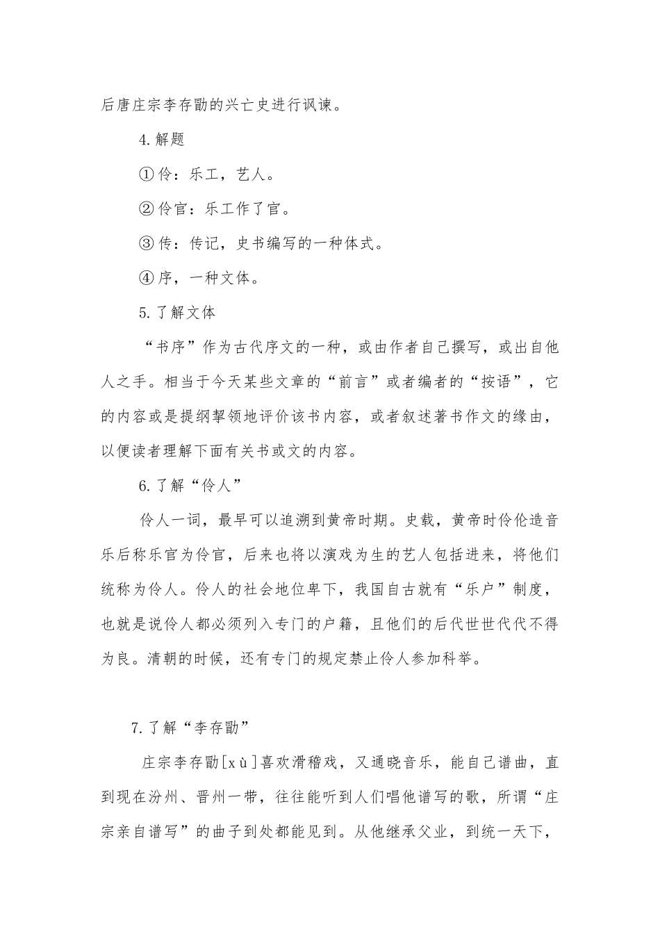 编版选择性必修中册《五代史伶官传序》精品学案(统编版高二选择性必修中).docx_第3页