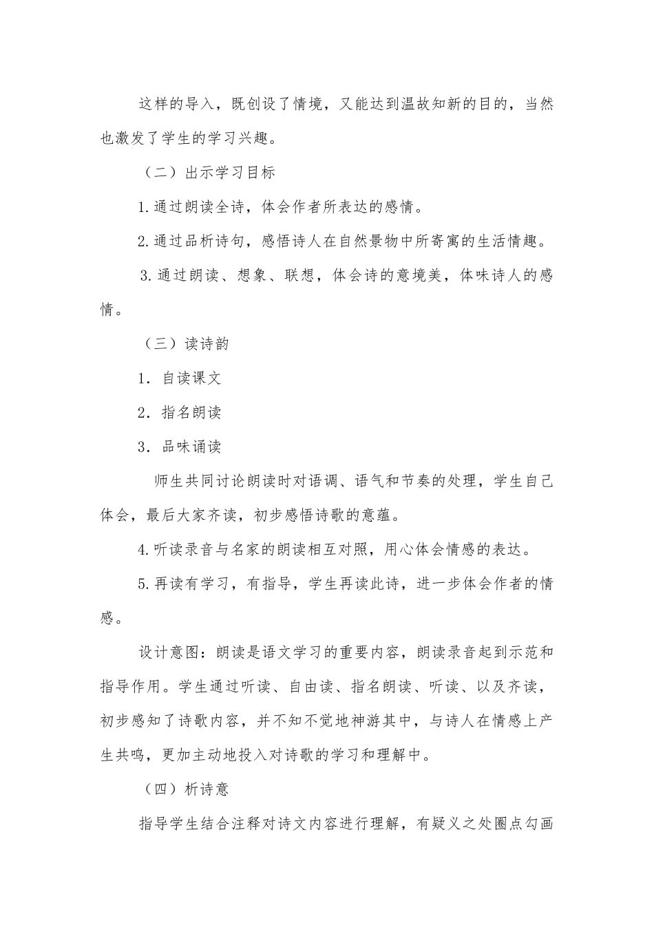 新人教部编版八年级语文上册《诗词五首》优质公开课获奖教学设计.docx_第2页