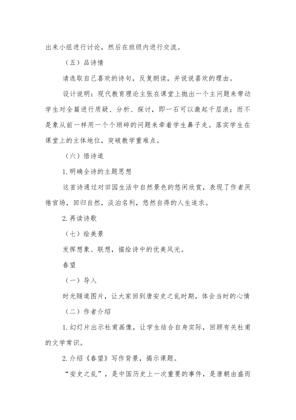 新人教部编版八年级语文上册《诗词五首》优质公开课获奖教学设计.docx_第3页