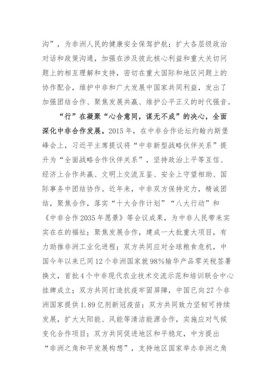 向第五届中非媒体合作论坛致贺信学习心得2篇.docx_第2页