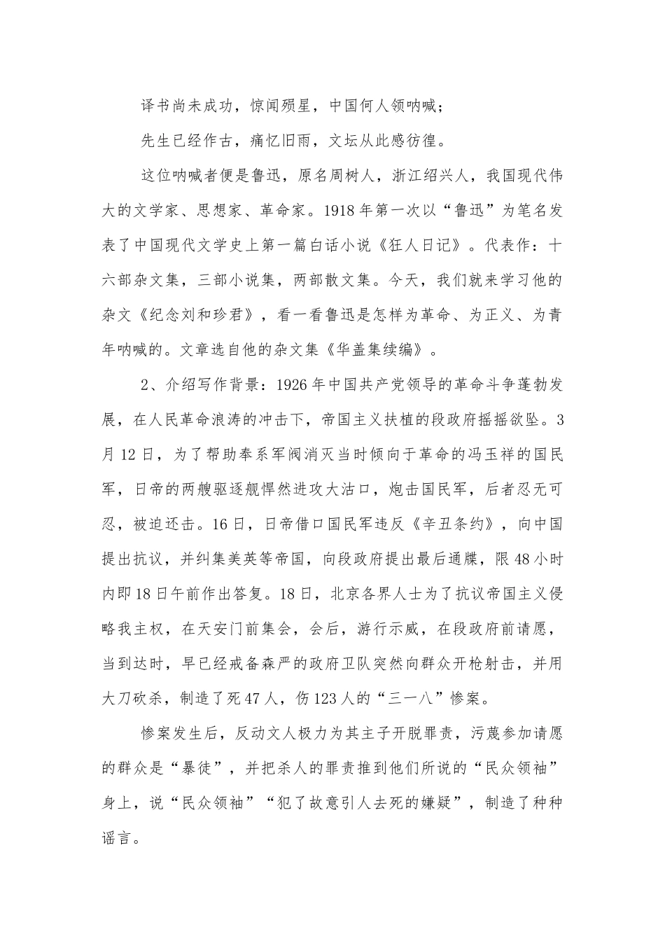 《记念刘和珍君》优秀优质公开课获奖教学设计(人教版高一必修一).docx_第2页