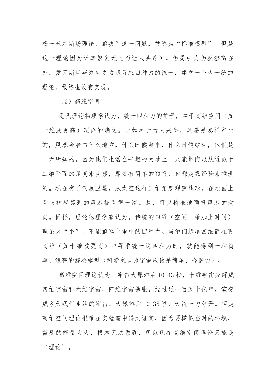 《一名物学家的教育历程》名师导学案(统编版高一必修下).docx_第2页