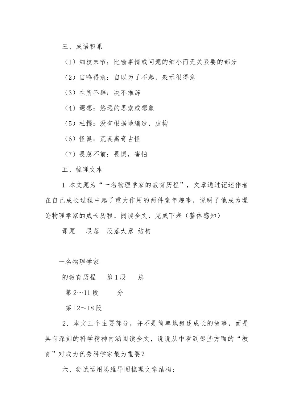 《一名物学家的教育历程》名师导学案(统编版高一必修下).docx_第3页