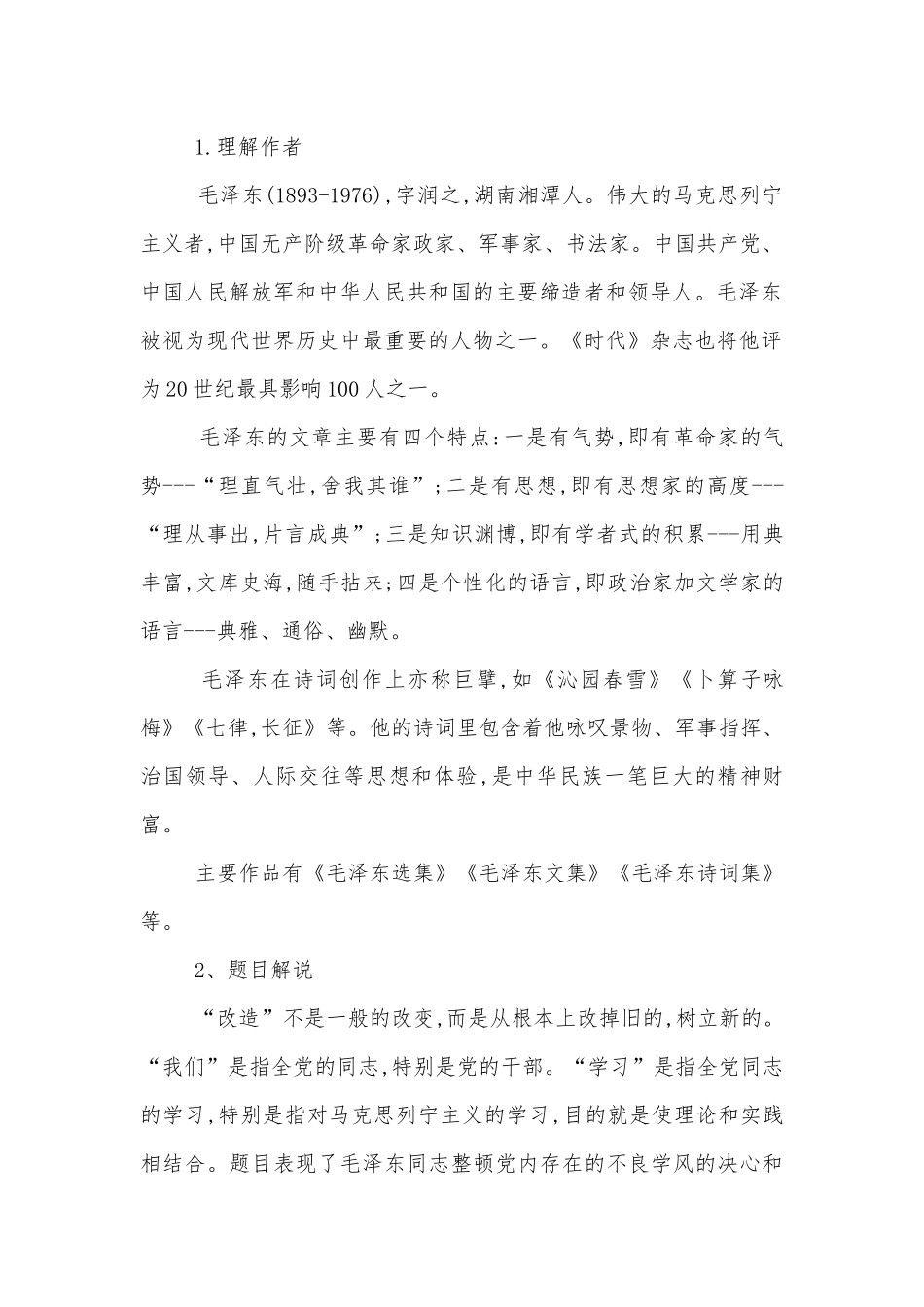 统编版高二语文选择性必修中册《改造我们的学习》优秀导学案.docx_第2页