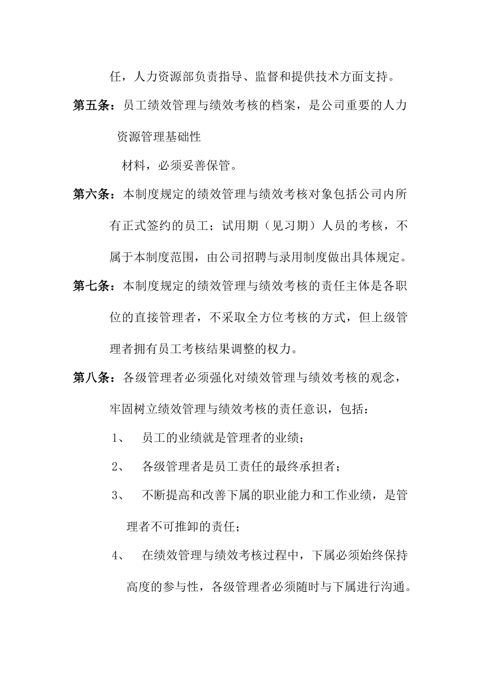 绩效管理与绩效考核制度.docx_第2页