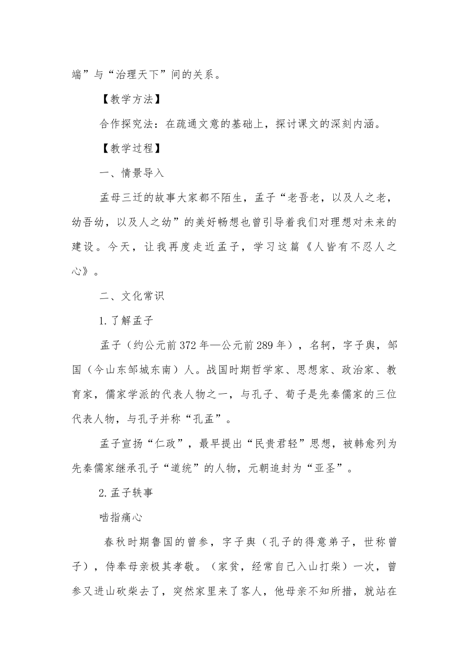 统编版高中语文选择性必修（上）《人皆有不忍人之心》优质课公开课获奖教案优质公开课获奖教学设计.docx_第2页