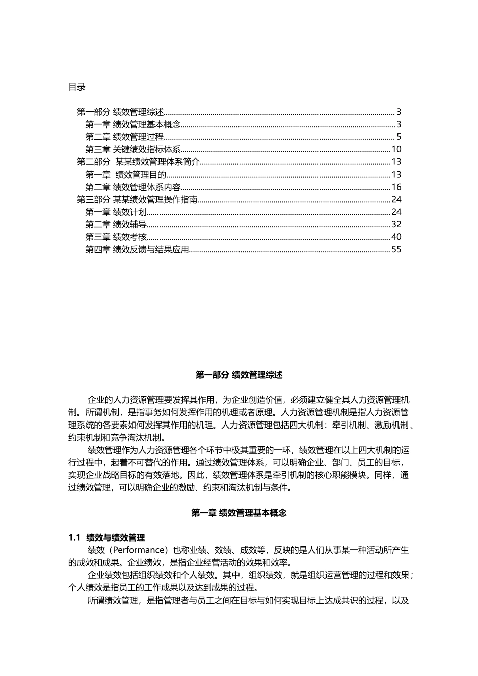 企业KPI绩效管理手册.docx_第2页